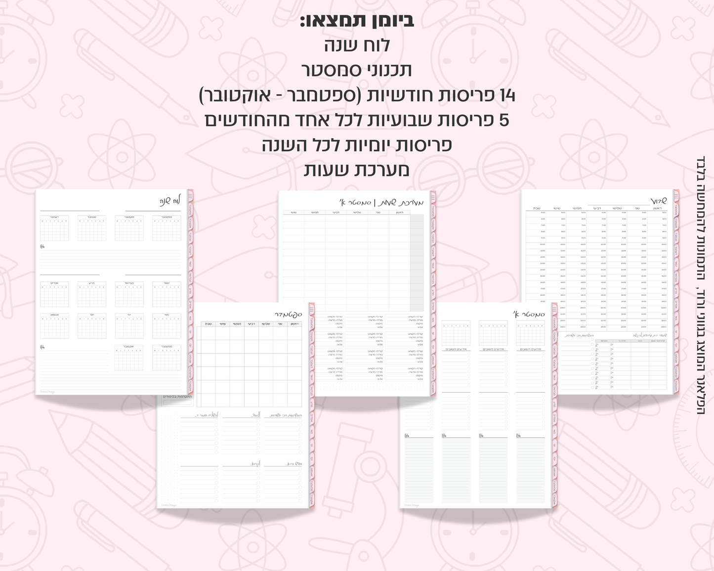פלאנר דיגיטלי יומי לסטודנטים | ללא תאריכים