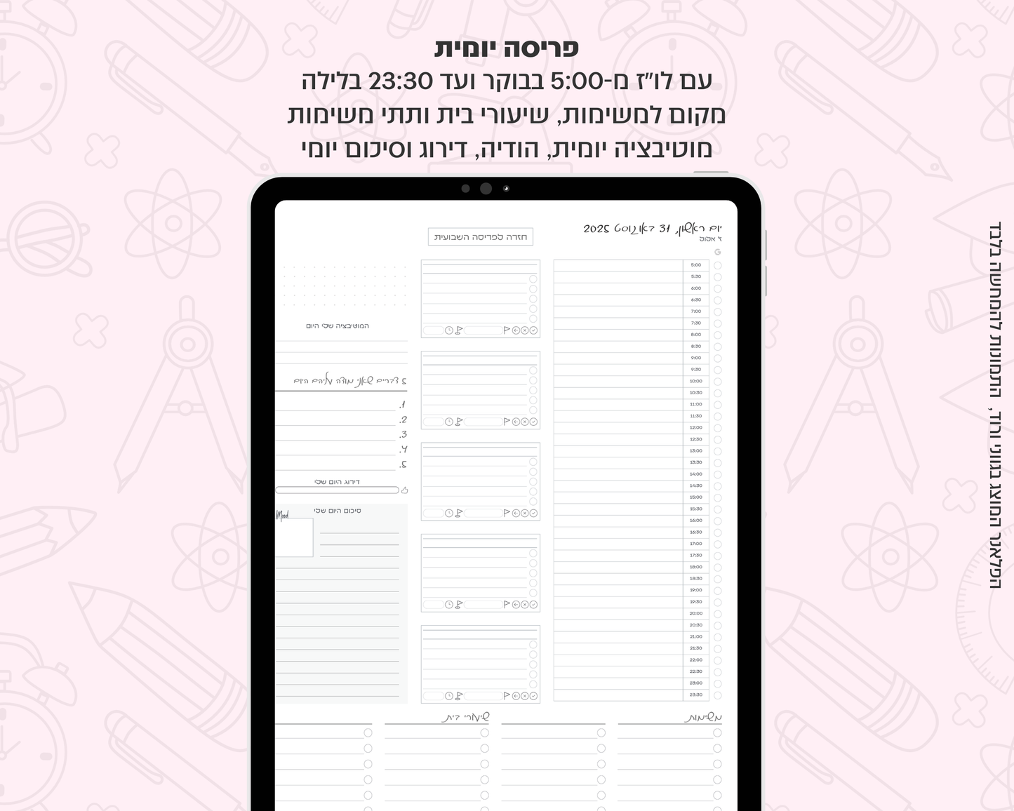 פלאנר דיגיטלי יומי לסטודנטים | לשנת 2025-2026