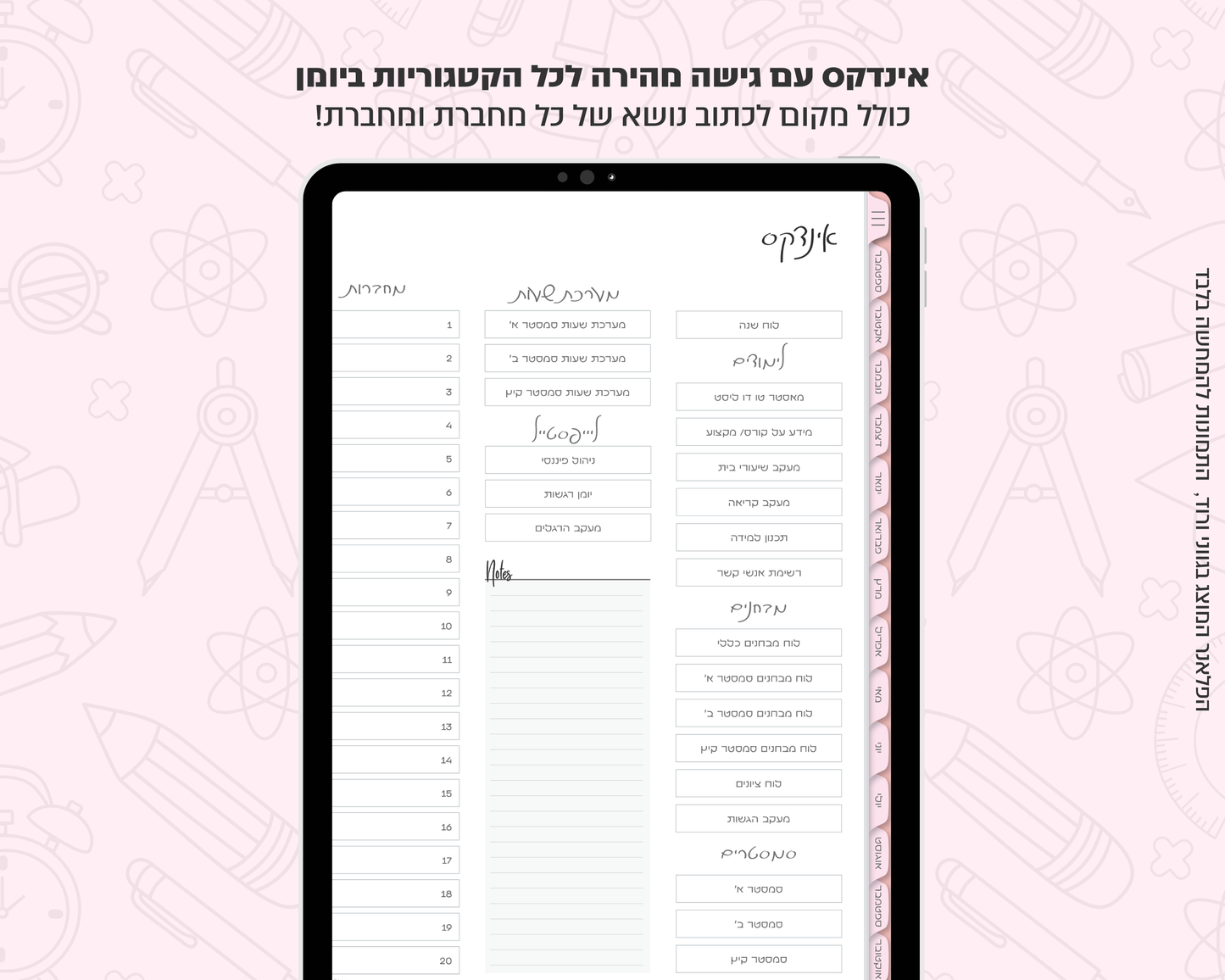 פלאנר דיגיטלי חודשי לסטודנטים | לשנת 2025-2026