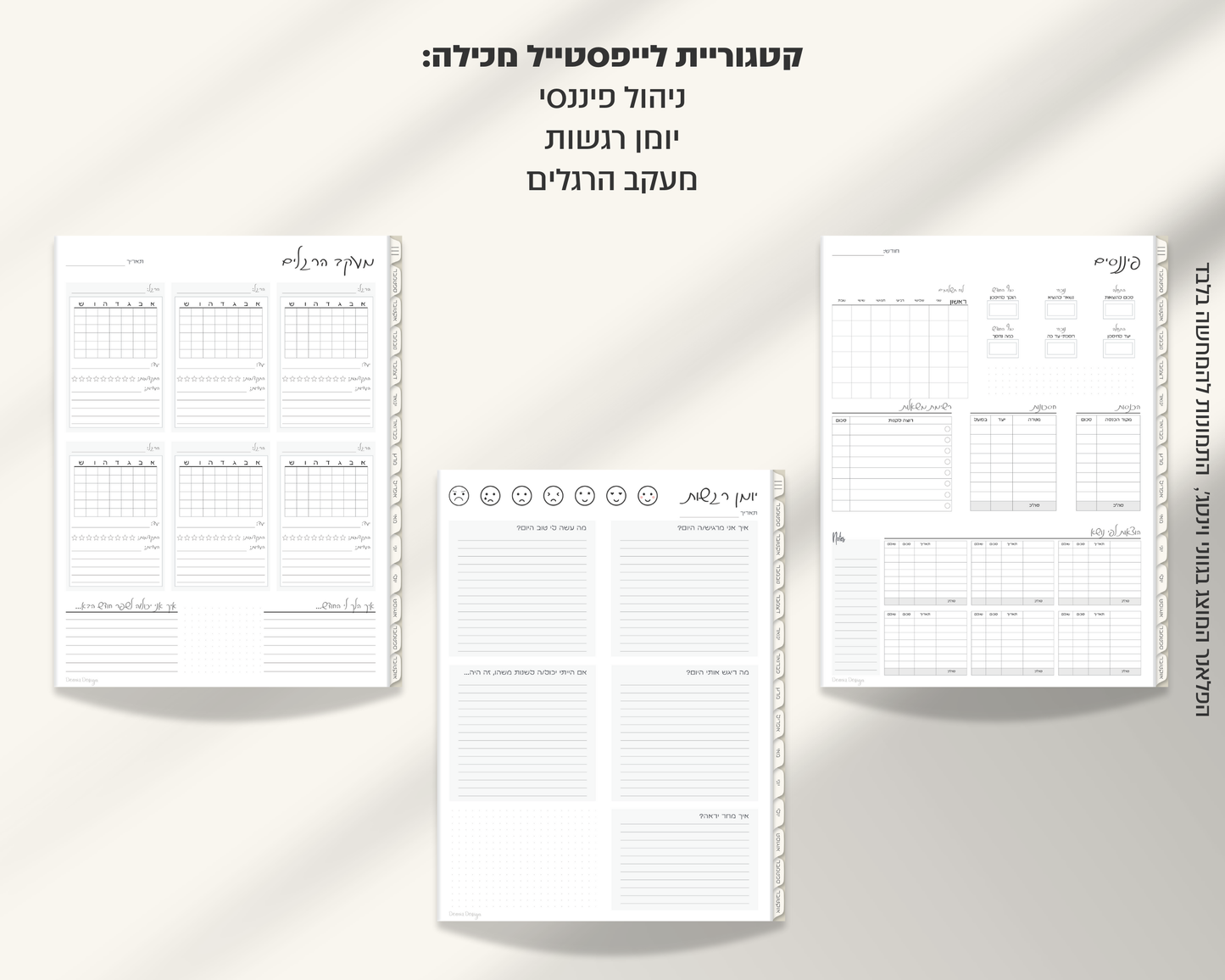 פלאנר דיגיטלי שבועי | לשנת 2025-2026