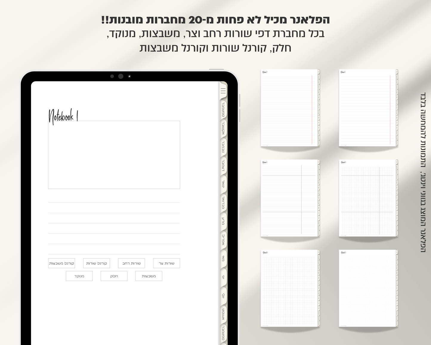 פלאנר דיגיטלי שבועי | לשנת 2025-2026