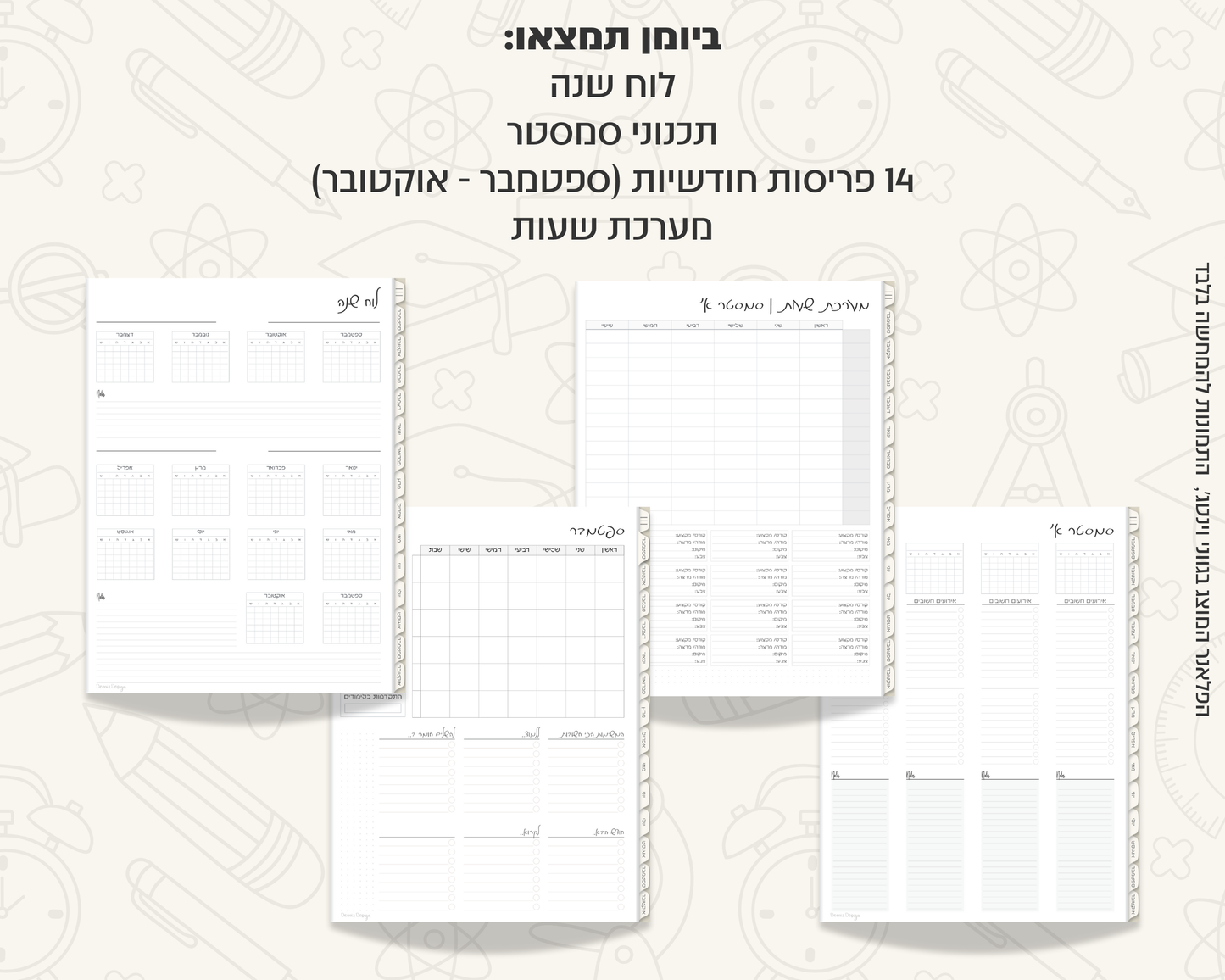 פלאנר דיגיטלי חודשי לסטודנטים | ללא תאריכים