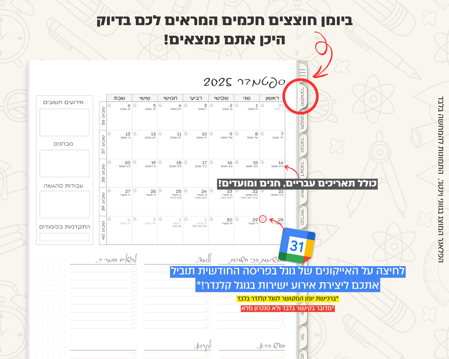 פלאנר דיגיטלי חודשי לסטודנטים | לשנת 2025-2026