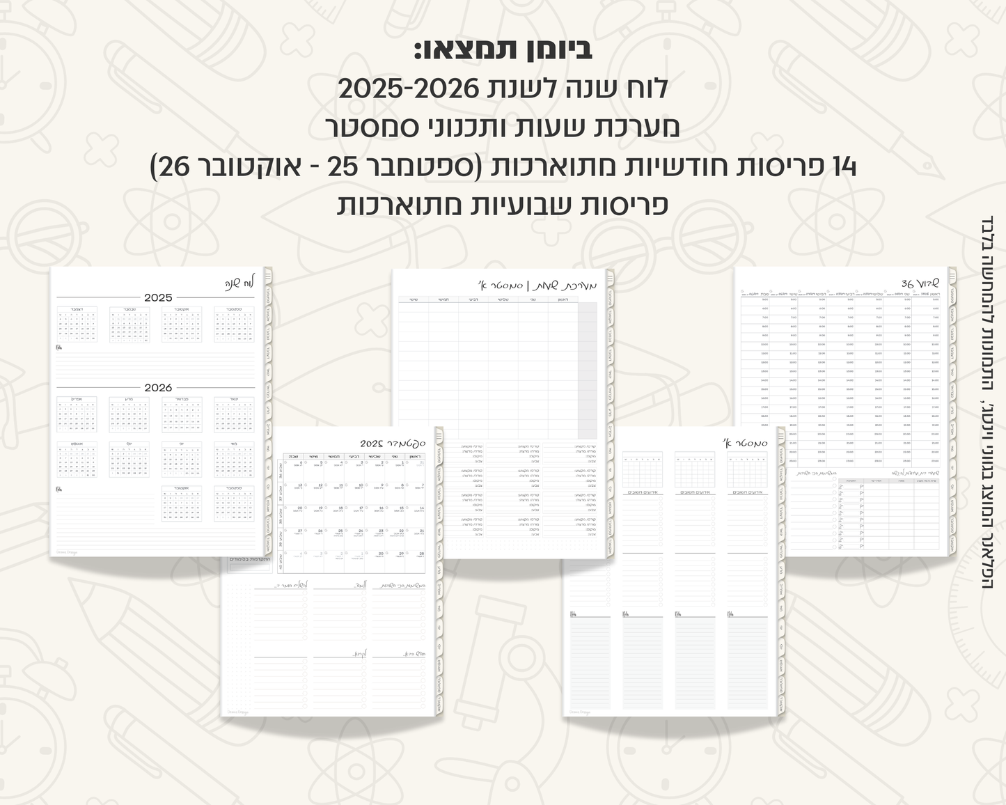 פלאנר דיגיטלי שבועי לסטודנטים | לשנת 2025-2026