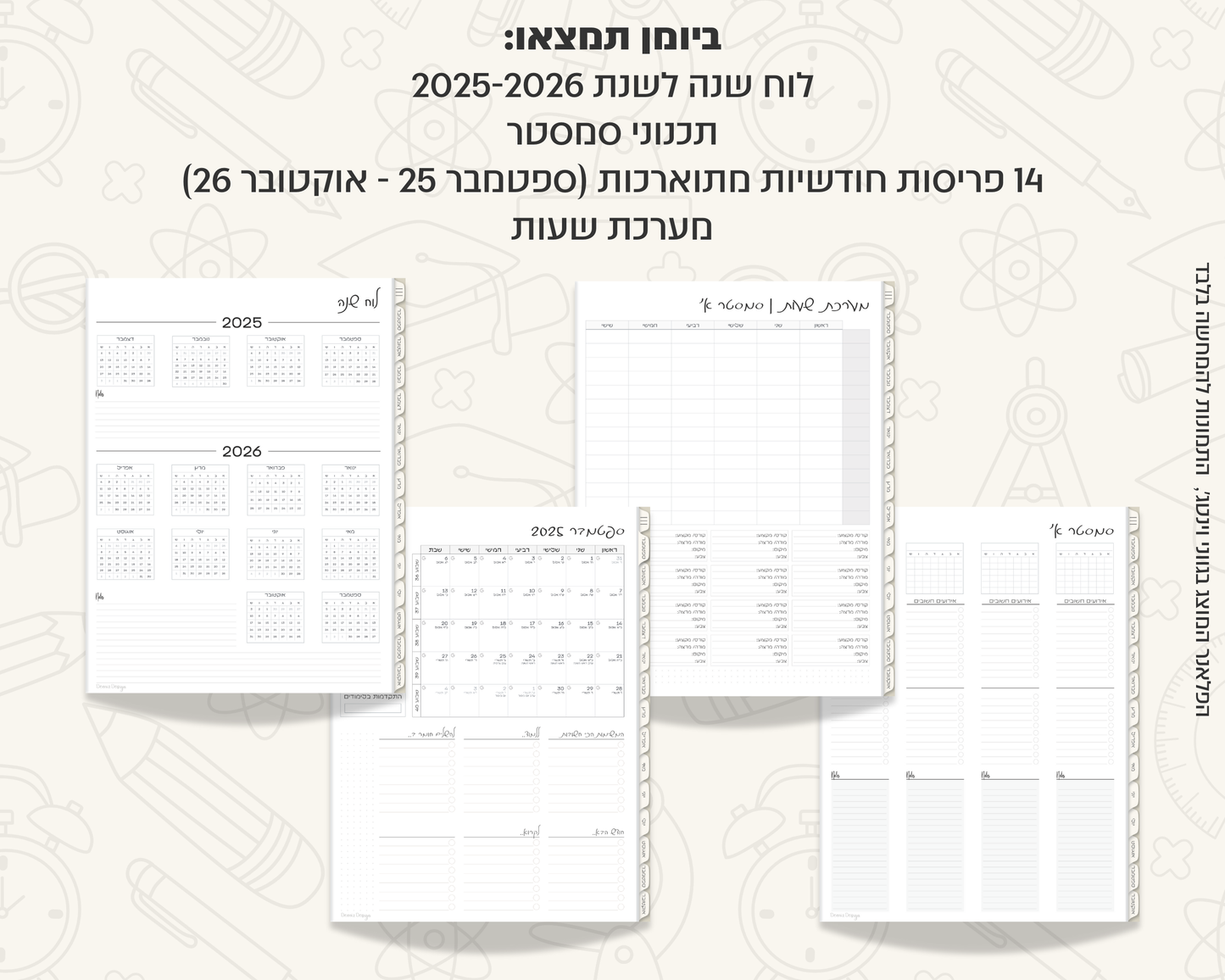 פלאנר דיגיטלי חודשי לסטודנטים | לשנת 2025-2026