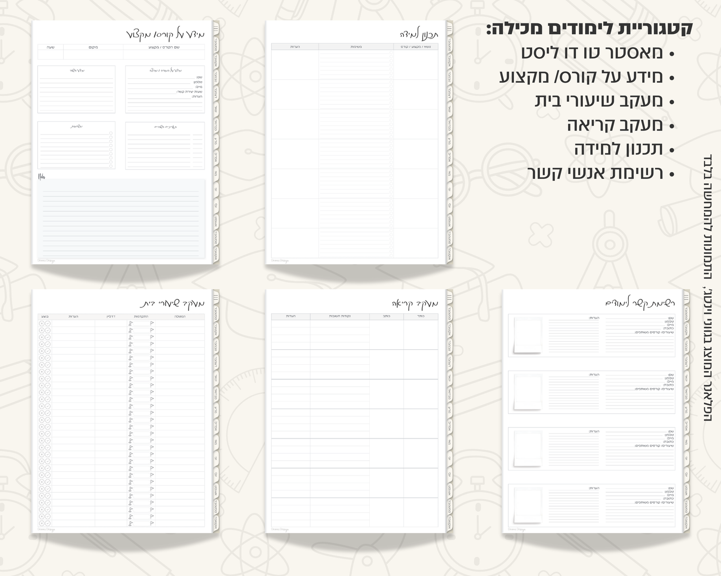 פלאנר דיגיטלי שבועי לסטודנטים | לשנת 2025-2026