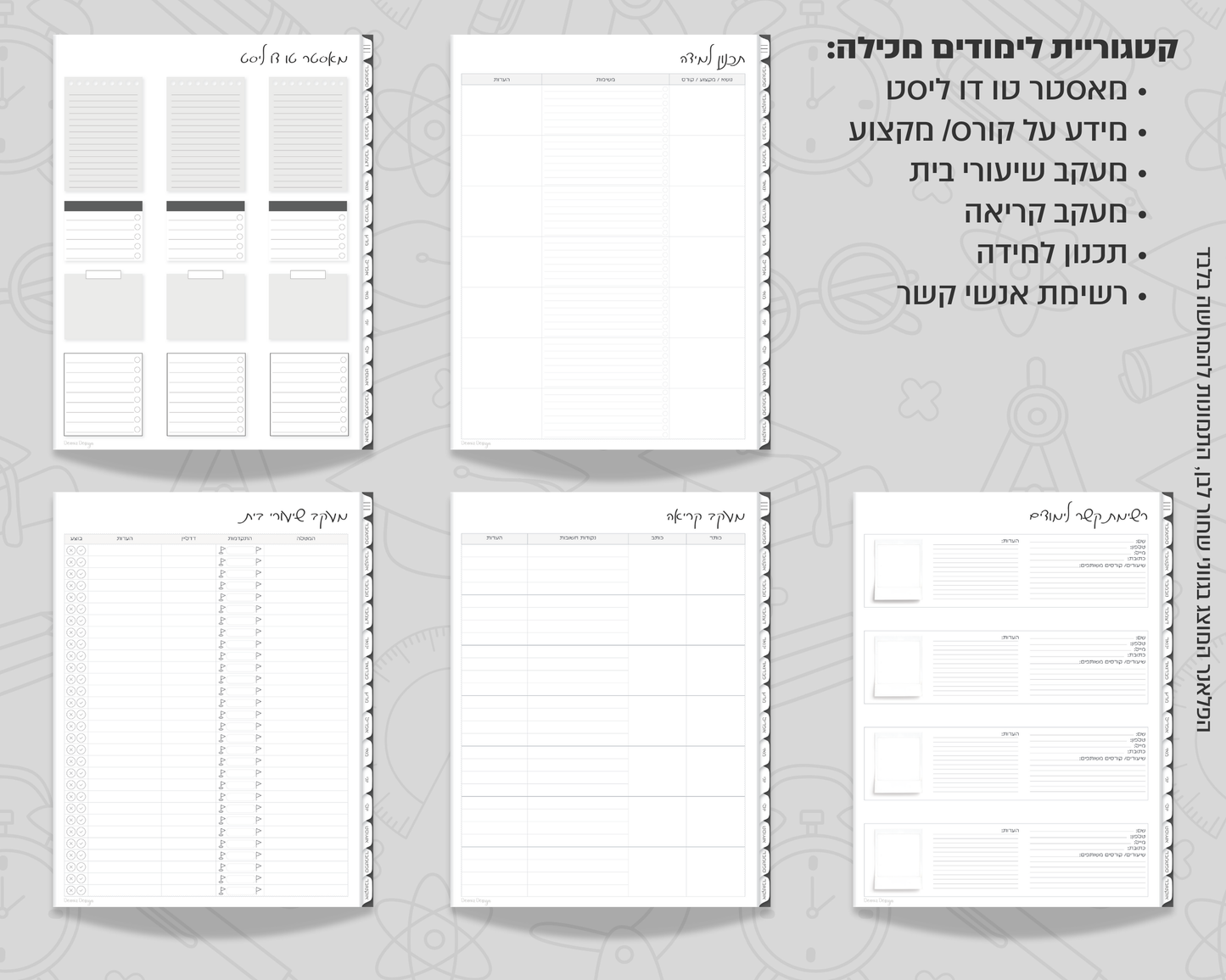 פלאנר דיגיטלי יומי לסטודנטים | ללא תאריכים