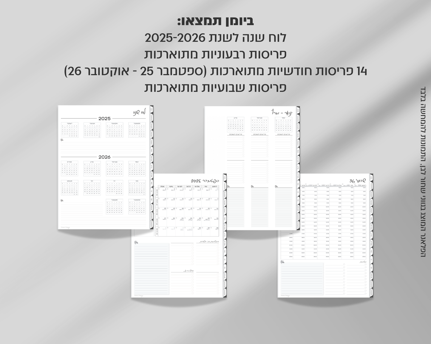 פלאנר דיגיטלי שבועי | לשנת 2025-2026