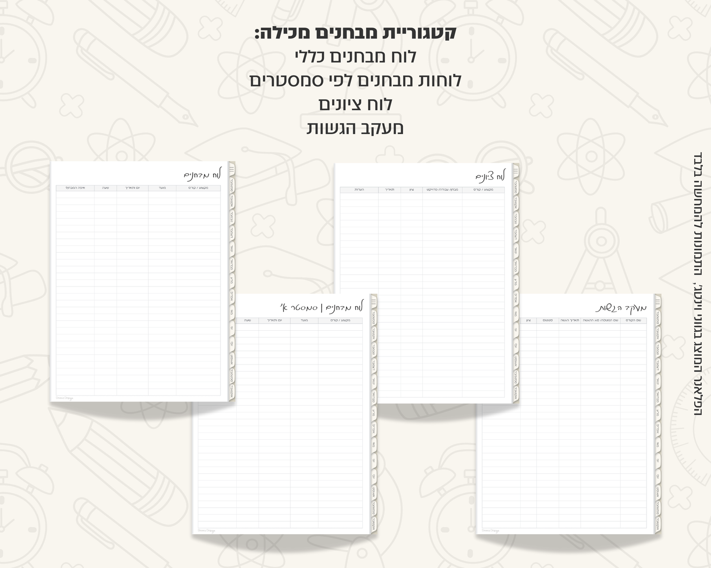 פלאנר דיגיטלי שבועי לסטודנטים | לשנת 2025-2026