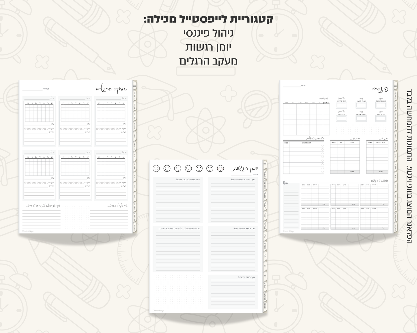 פלאנר דיגיטלי חודשי לסטודנטים | לשנת 2025-2026