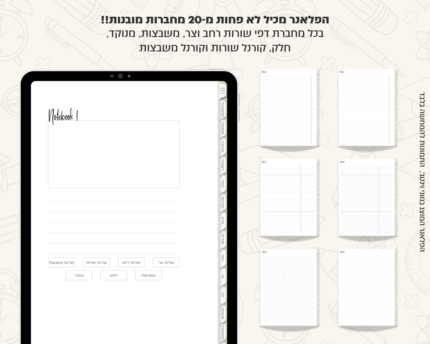 פלאנר דיגיטלי חודשי לסטודנטים | לשנת 2025-2026