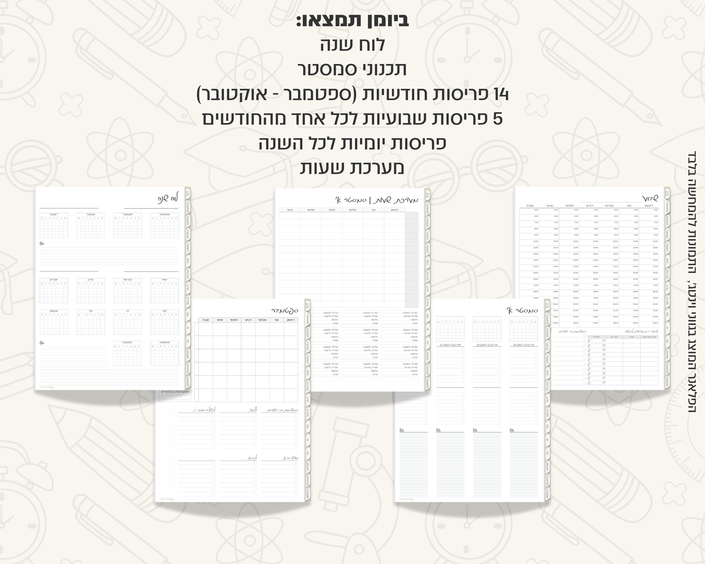 פלאנר דיגיטלי יומי לסטודנטים | ללא תאריכים