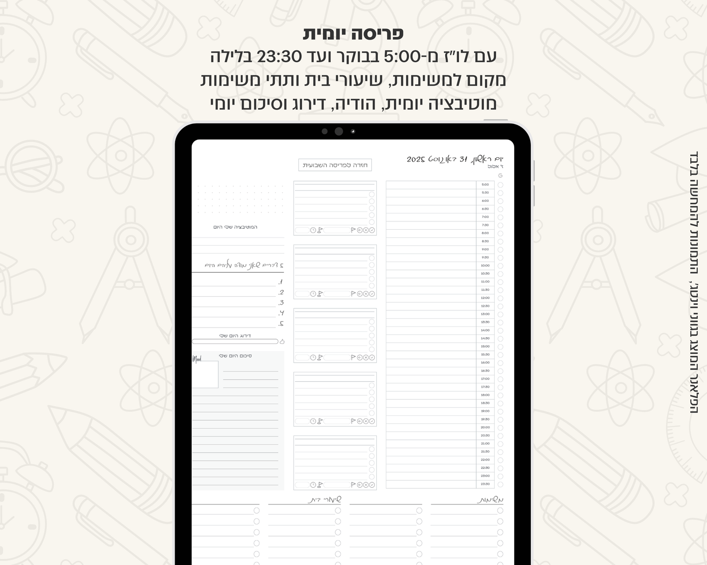 פלאנר דיגיטלי יומי לסטודנטים | לשנת 2025-2026