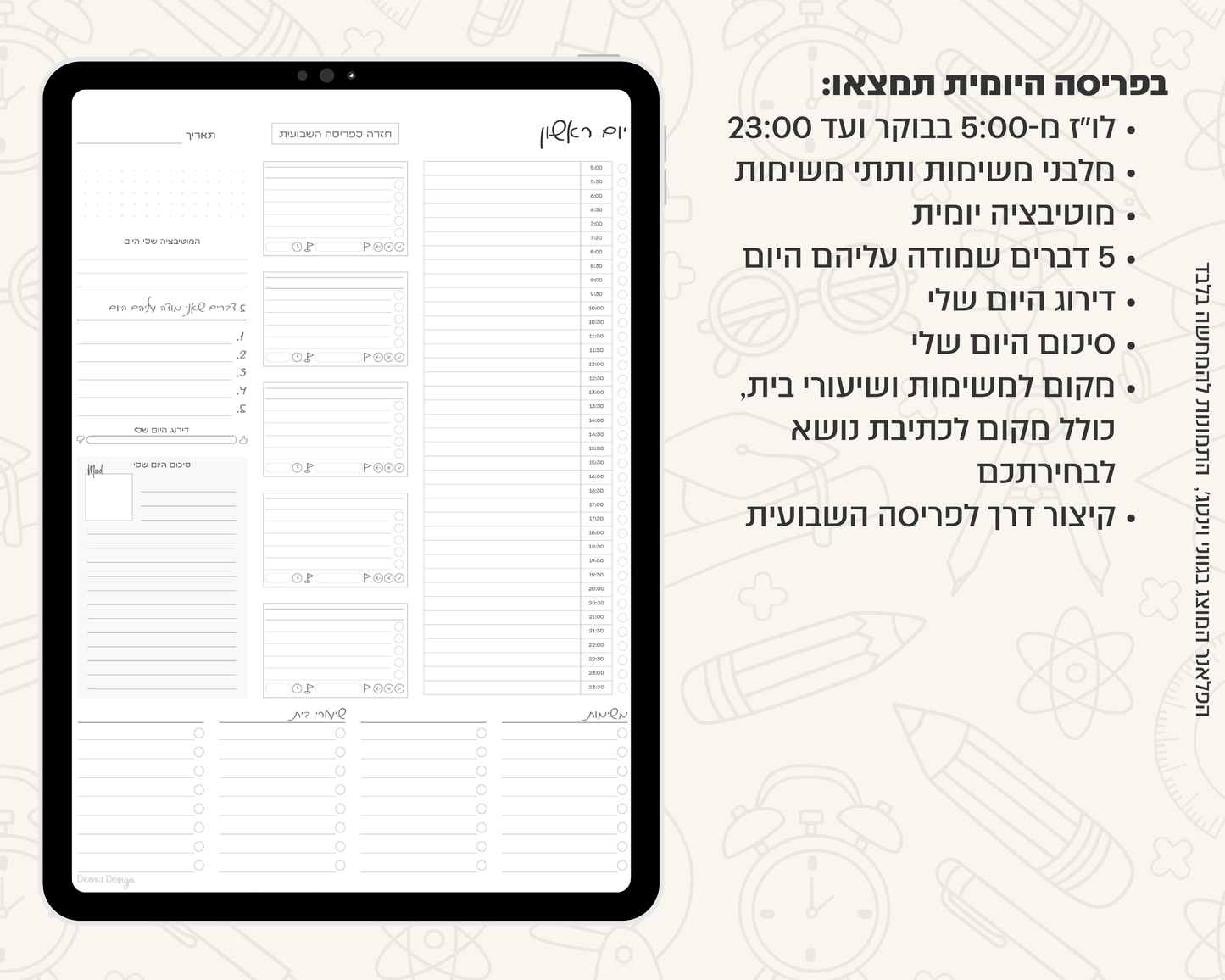 פלאנר דיגיטלי יומי לסטודנטים | ללא תאריכים