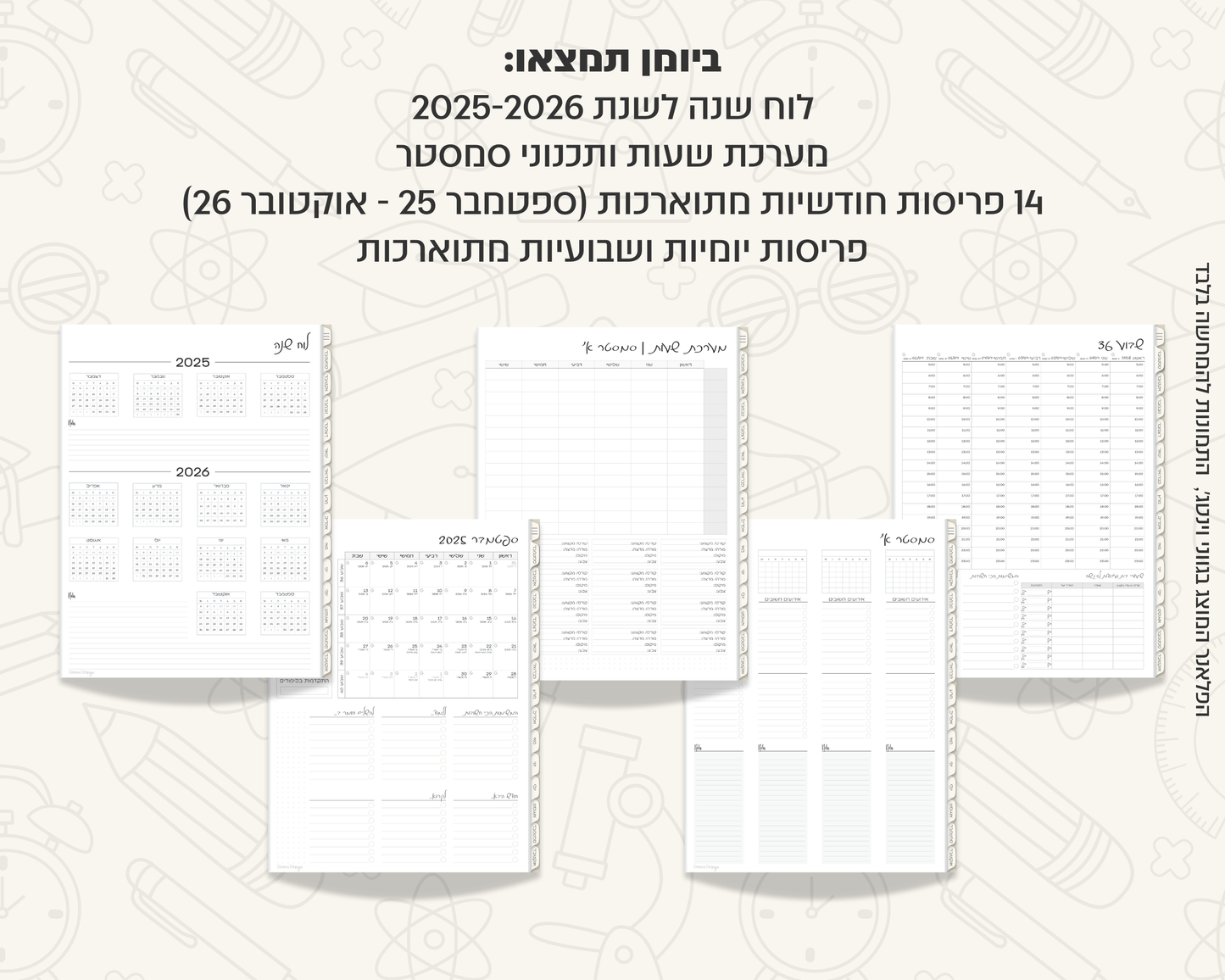 פלאנר דיגיטלי יומי לסטודנטים | לשנת 2025-2026