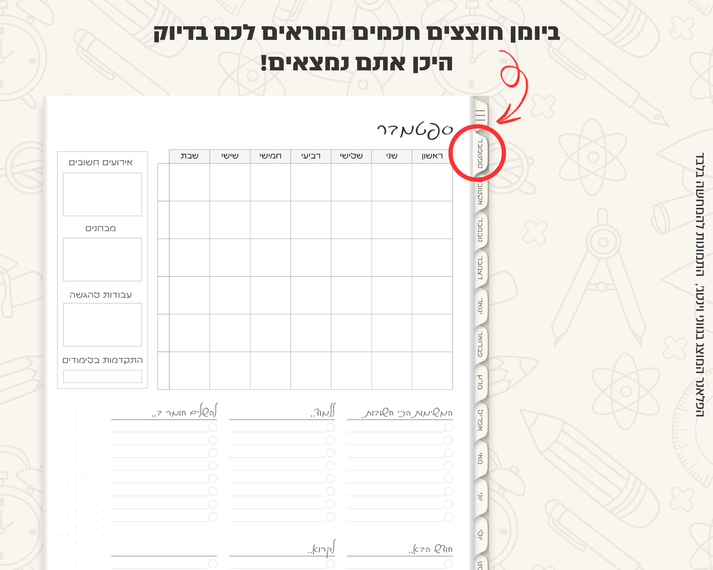 פלאנר דיגיטלי יומי לסטודנטים | ללא תאריכים
