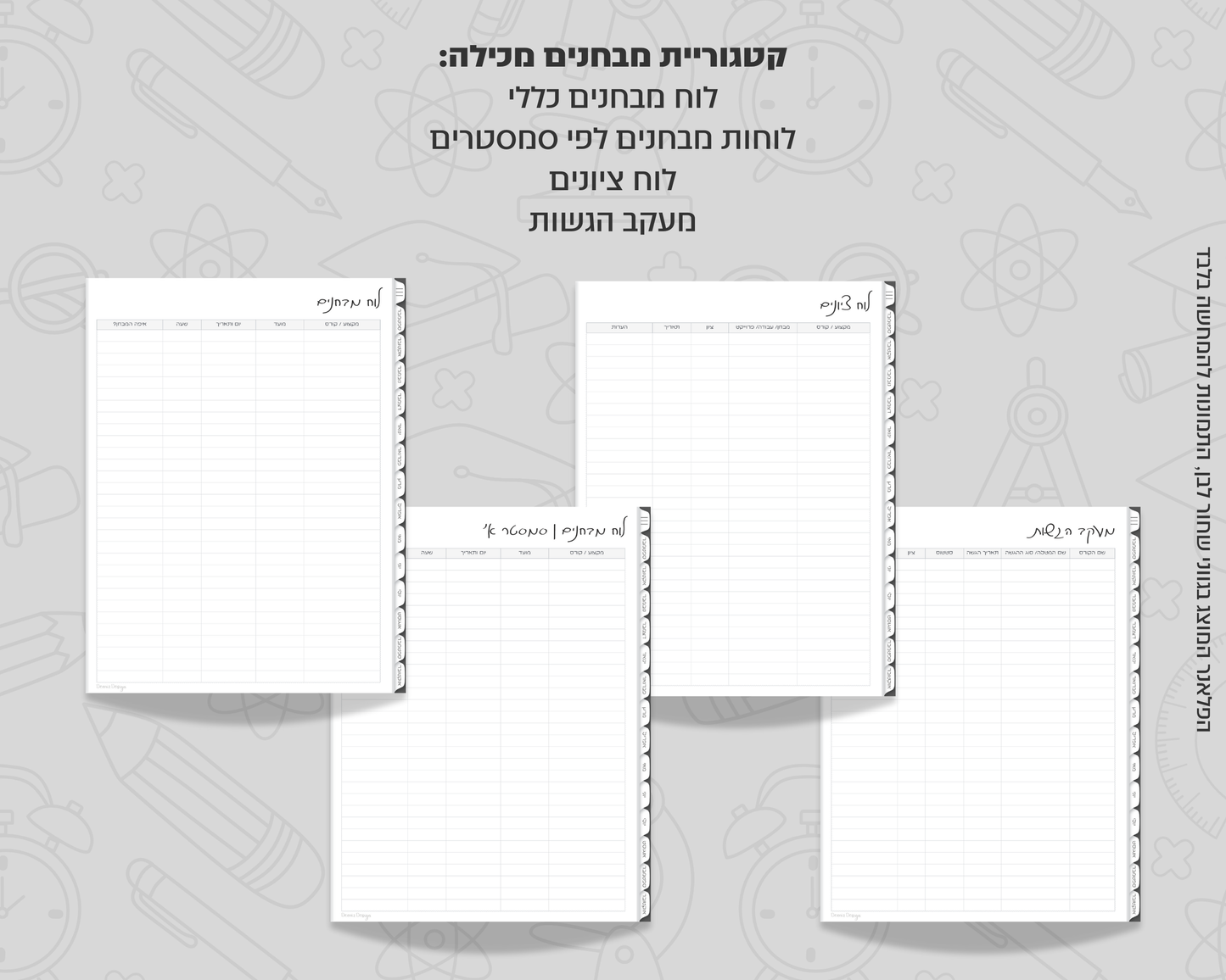 פלאנר דיגיטלי חודשי לסטודנטים | לשנת 2025-2026