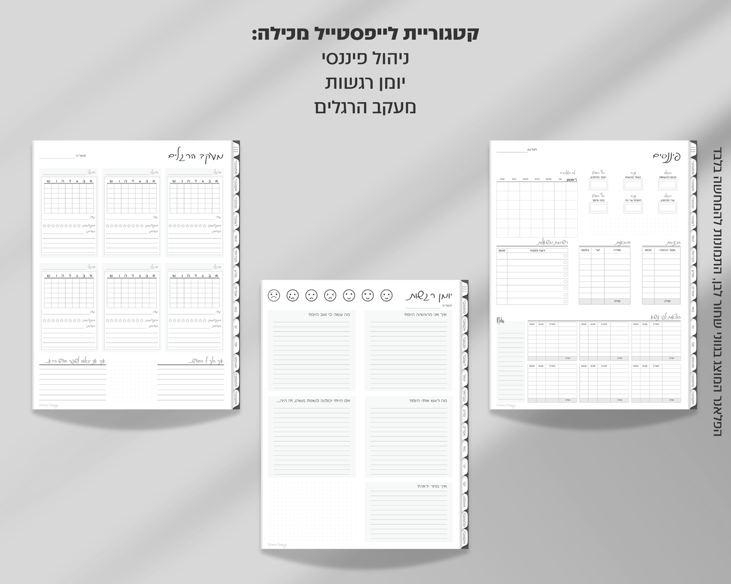 פלאנר דיגיטלי שבועי | לשנת 2025-2026