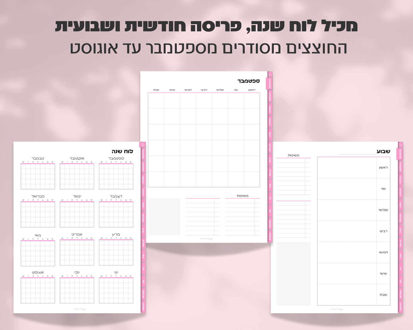 פלאנר דיגיטלי שבועי | ללא תאריכים