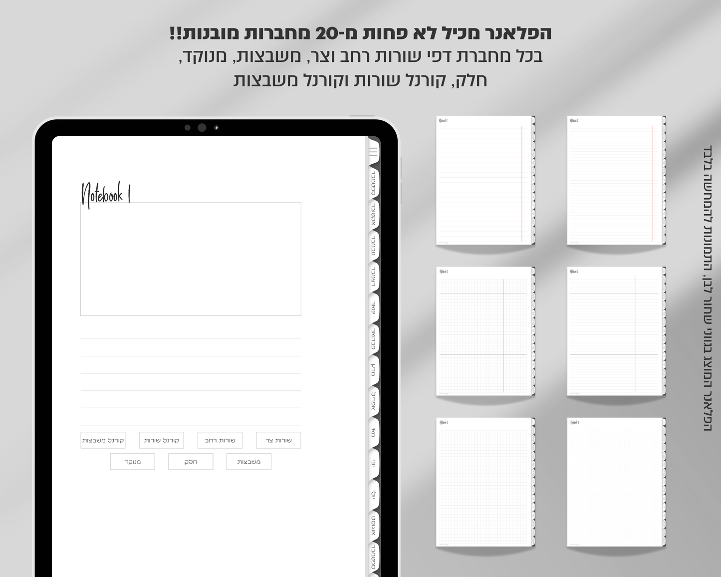 פלאנר דיגיטלי שבועי | לשנת 2025-2026