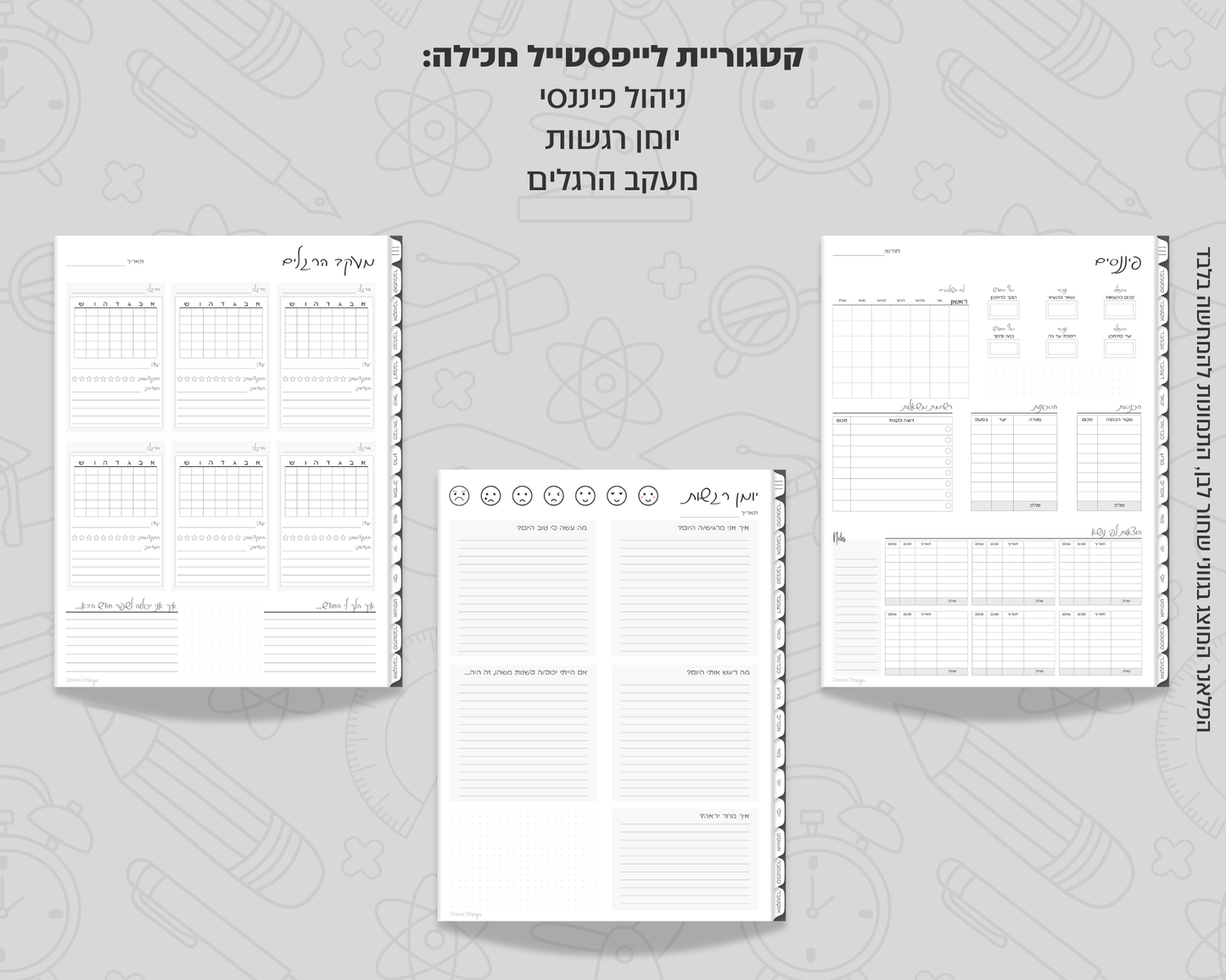 פלאנר דיגיטלי יומי לסטודנטים | ללא תאריכים