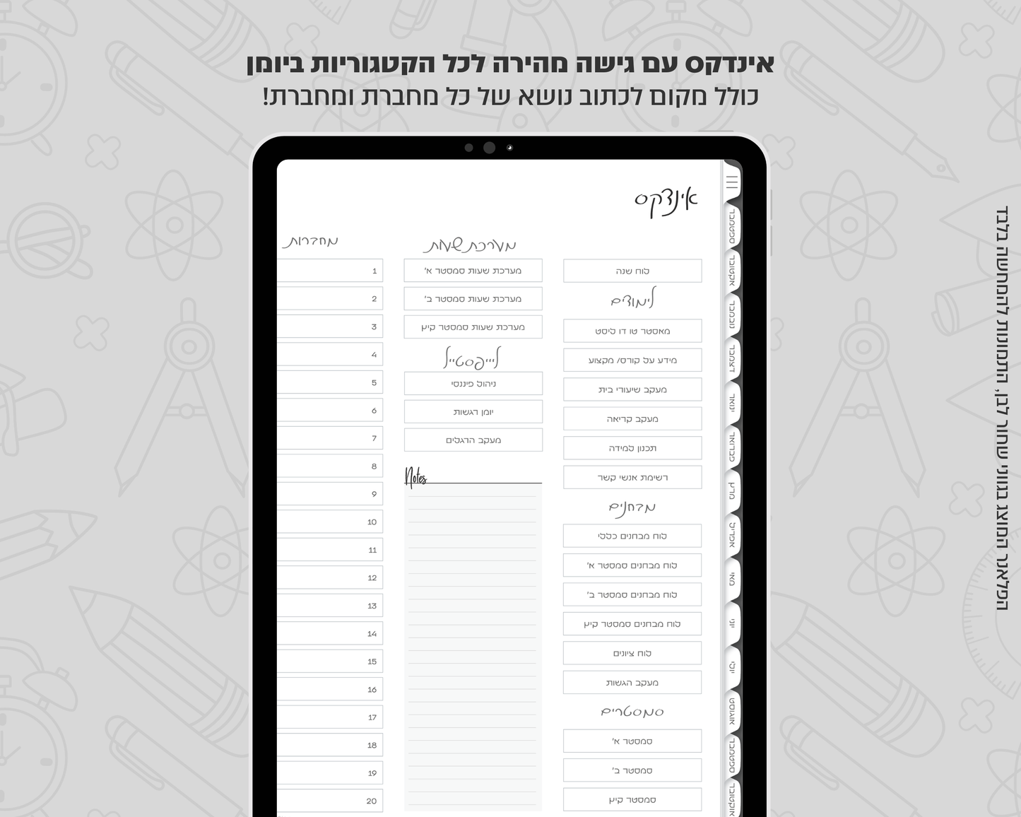 פלאנר דיגיטלי שבועי לסטודנטים | לשנת 2025-2026