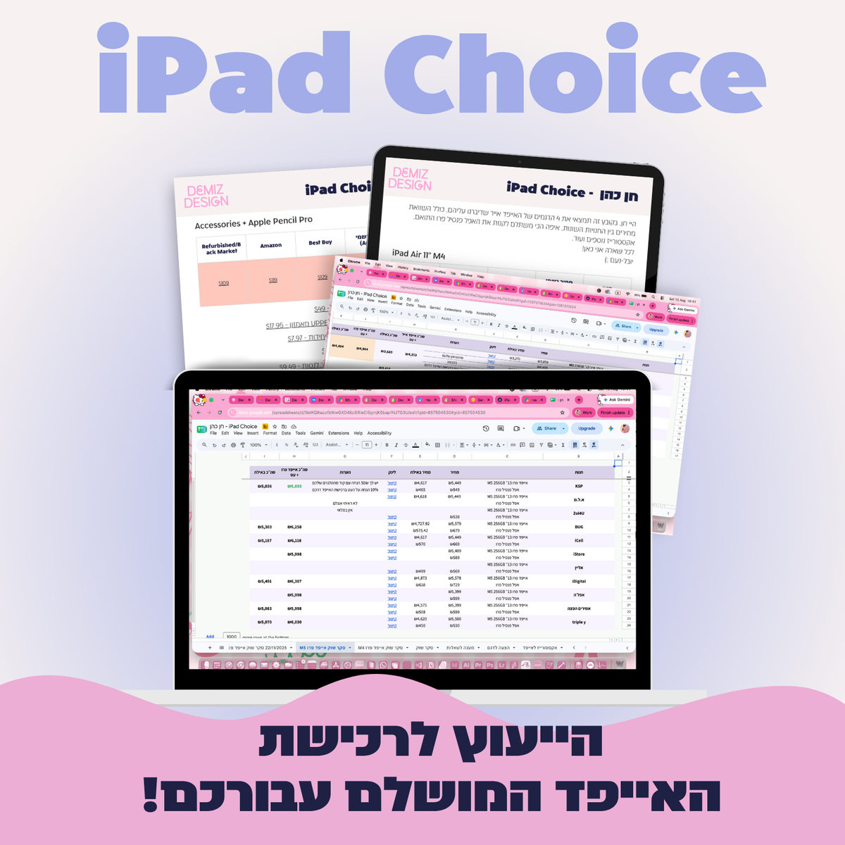 iPad Choice - הייעוץ לרכישת האייפד המושלם עבורכם!