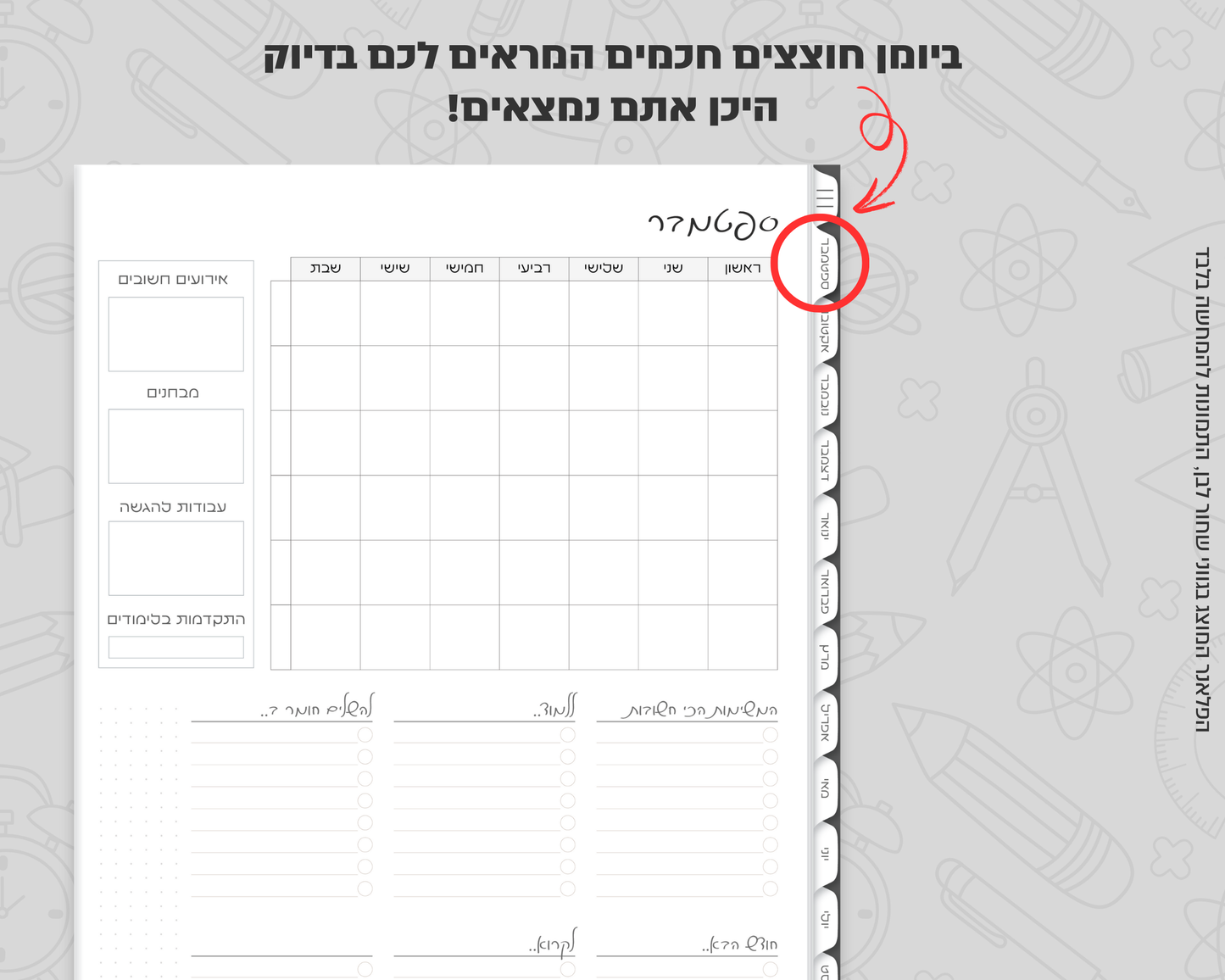 פלאנר דיגיטלי יומי לסטודנטים | ללא תאריכים