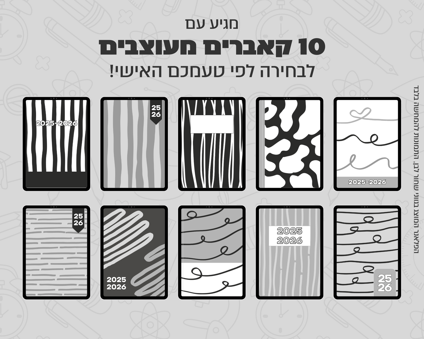 פלאנר דיגיטלי שבועי לסטודנטים | לשנת 2025-2026