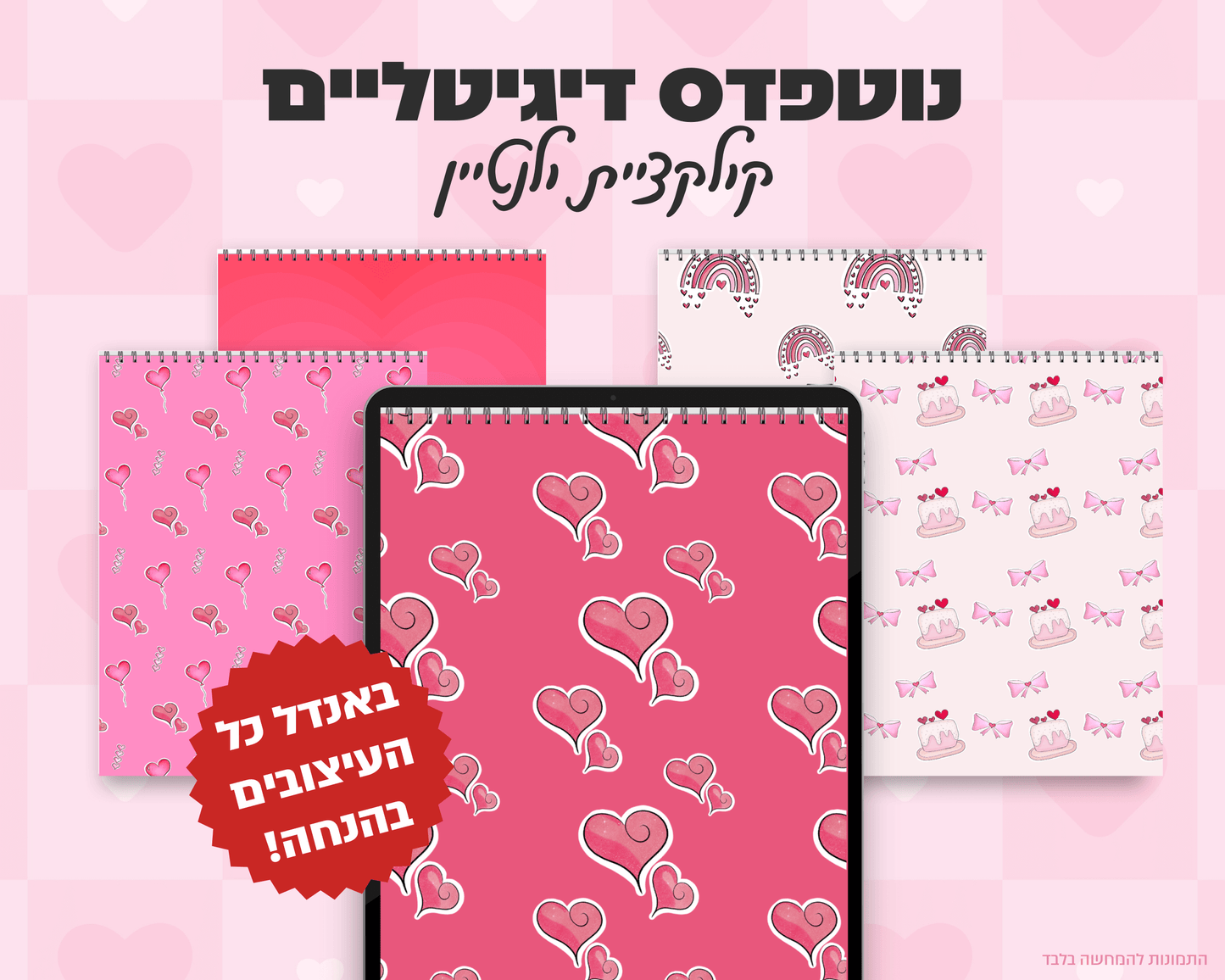 נוטפדס שורות דיגיטליים | קולקציית יום האהבה