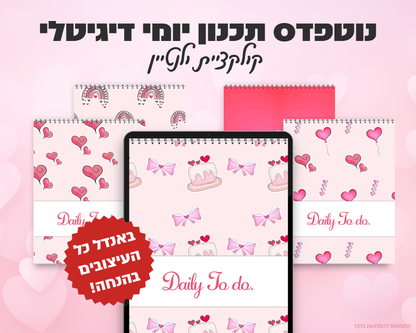 נוטפדס תכנון יומי דיגיטלי | קולקציית יום האהבה