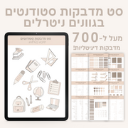מדבקות סטודנטים דיגיטליות