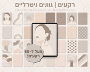 רקעים למחברות דיגיטליות | מעל ל-60 רקעים בחבילה