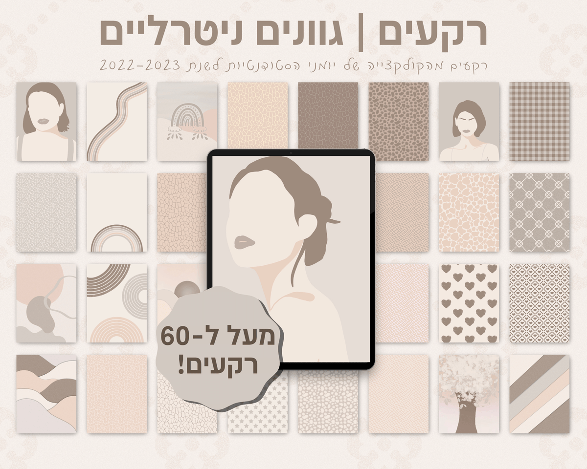 רקעים למחברות דיגיטליות | מעל ל-60 רקעים בחבילה
