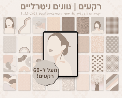 רקעים למחברות דיגיטליות | מעל ל-60 רקעים בחבילה