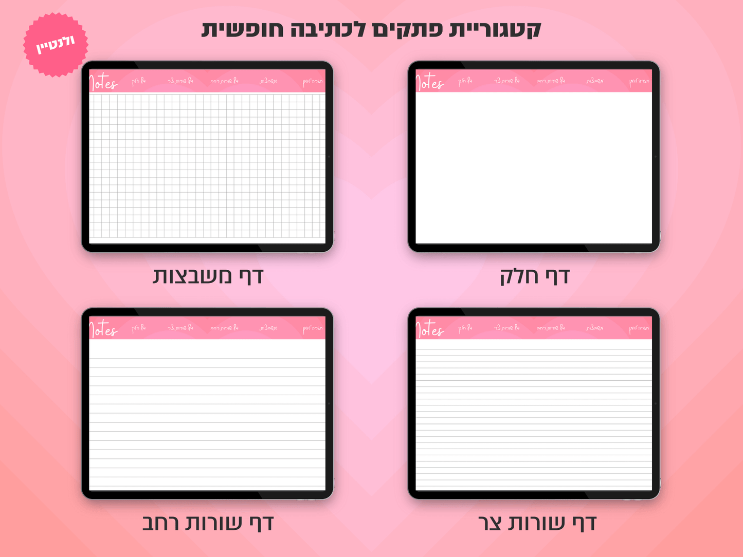 פלאנר דיגיטלי חודשי לשנת 2025-2026