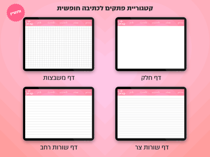 פלאנר דיגיטלי חודשי לשנת 2025-2026