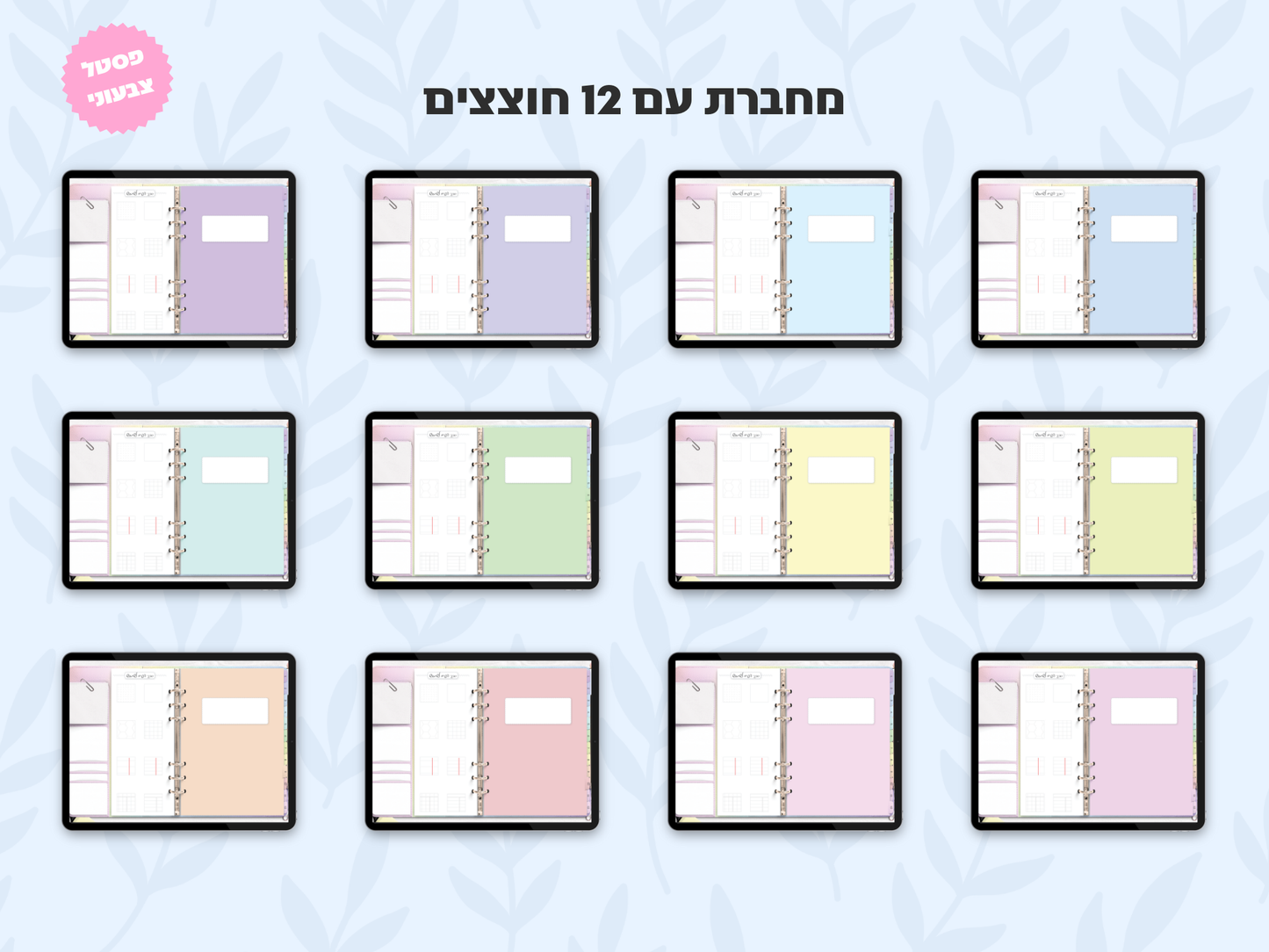 מחברת דיגיטלית בעיצוב ריאליסטי | 8 סוגי דפים | 12 חוצצים