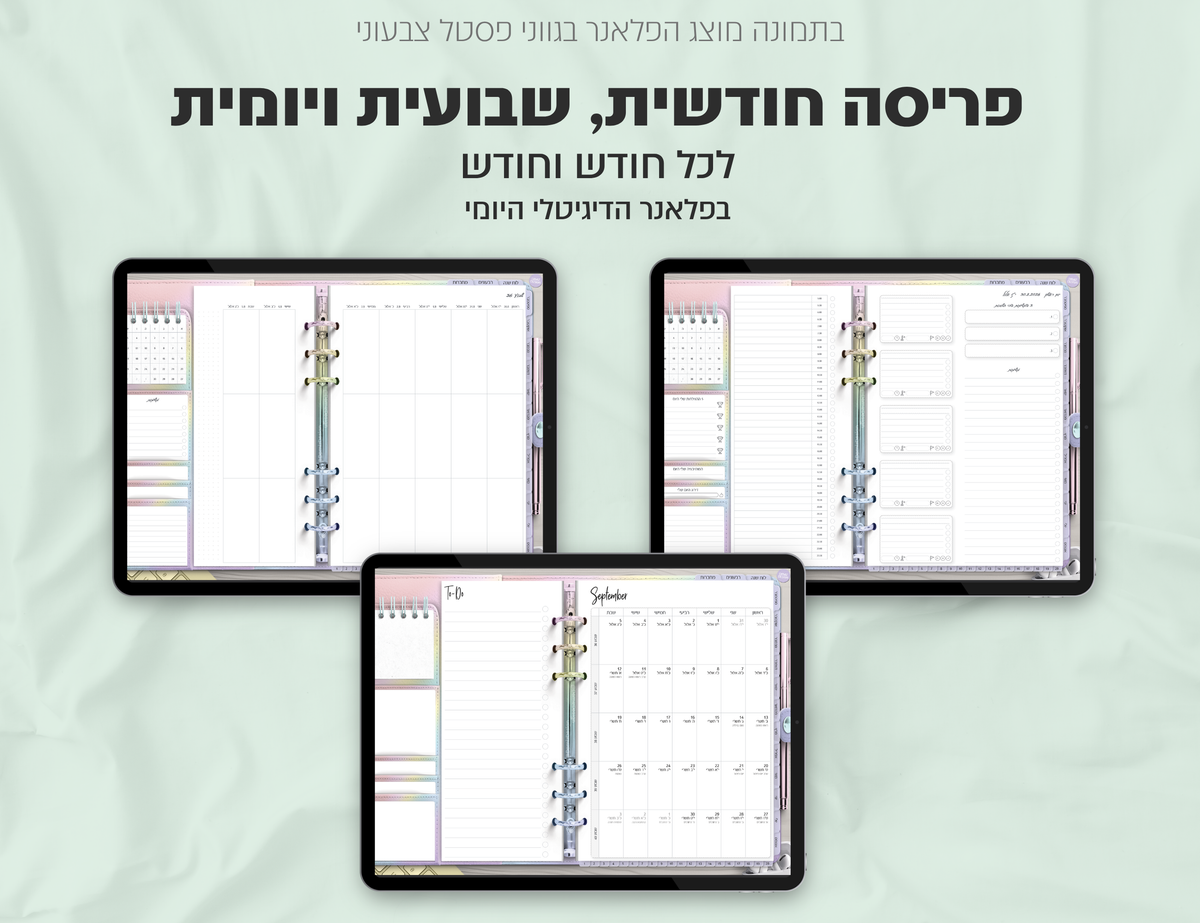 פלאנר דיגיטלי ריאליסטי בעברית לאייפד | 2026 - 2027