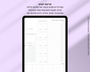 פלאנר דיגיטלי יומי | לשנת 2025-2026