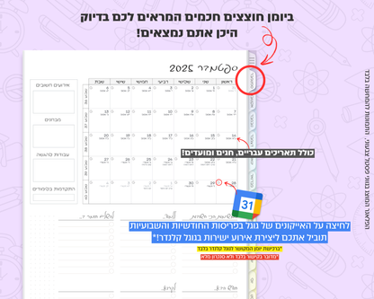 פלאנר דיגיטלי שבועי לסטודנטים | לשנת 2025-2026