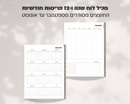 פלאנר דיגיטלי חודשי | ללא תאריכים
