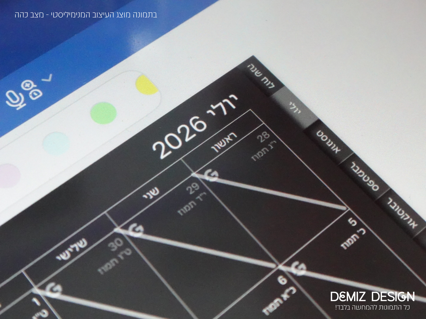 פלאנר דיגיטלי שבועי | יולי 2026 - יוני 2027