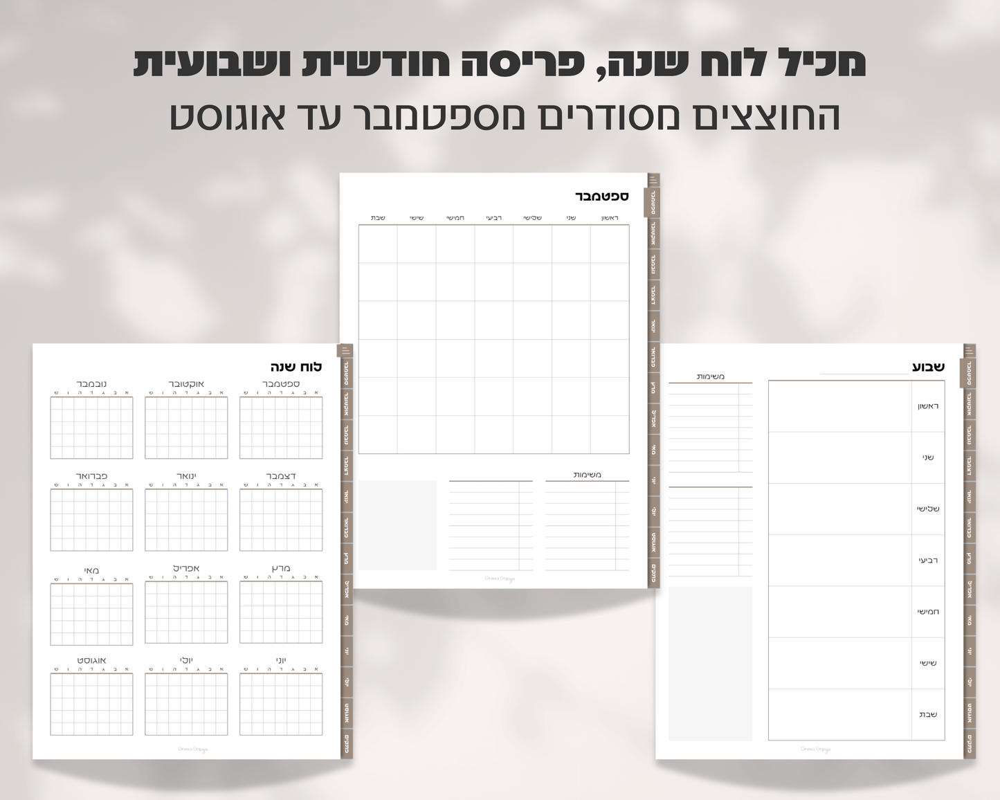 פלאנר דיגיטלי שבועי | ללא תאריכים