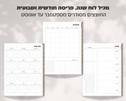 פלאנר דיגיטלי שבועי | ללא תאריכים