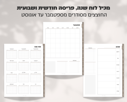 פלאנר דיגיטלי שבועי | ללא תאריכים