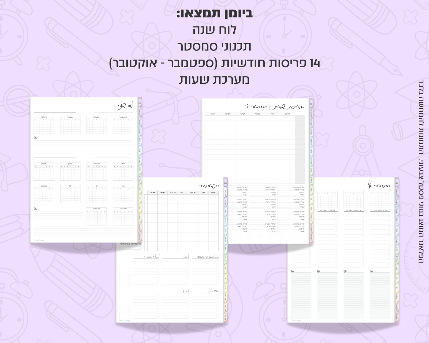 פלאנר דיגיטלי חודשי לסטודנטים | ללא תאריכים