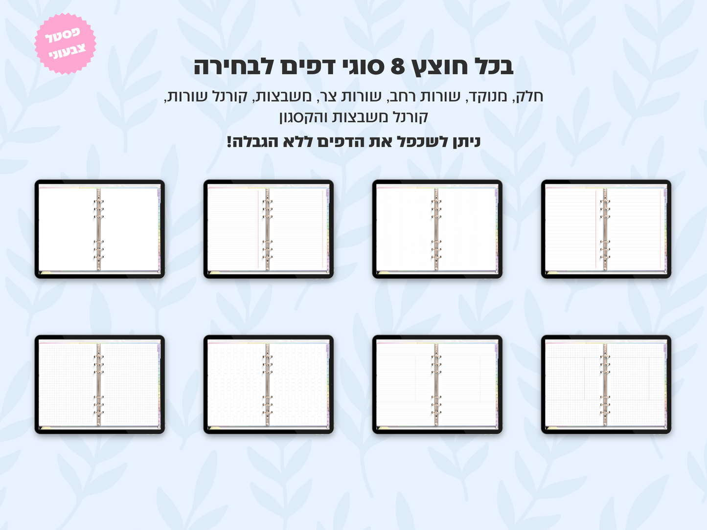 מחברת דיגיטלית בעיצוב ריאליסטי | 8 סוגי דפים | 12 חוצצים