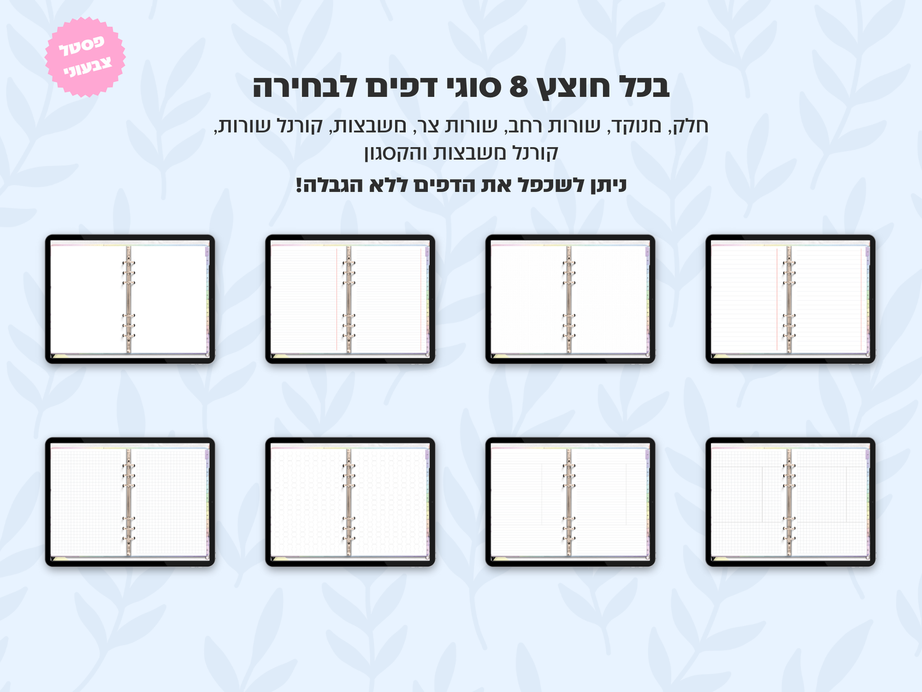מחברת דיגיטלית בעיצוב ריאליסטי | 8 סוגי דפים | 12 חוצצים