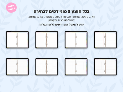 מחברת דיגיטלית בעיצוב ריאליסטי | 8 סוגי דפים | 12 חוצצים